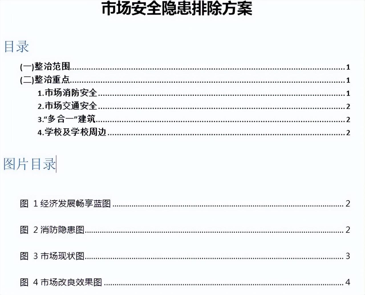 制作Word目录时会有哪些坑?(图17)