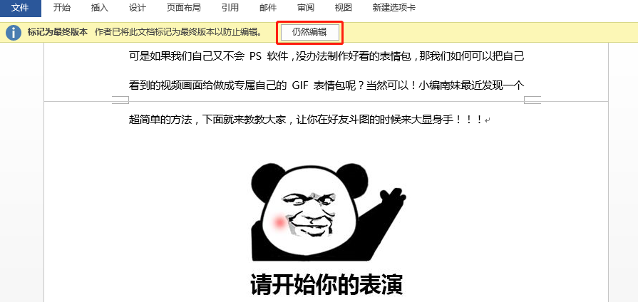 打开Word这个功能一秒保护文档,一直用一直爽,别浪费这个功能了(图4)
