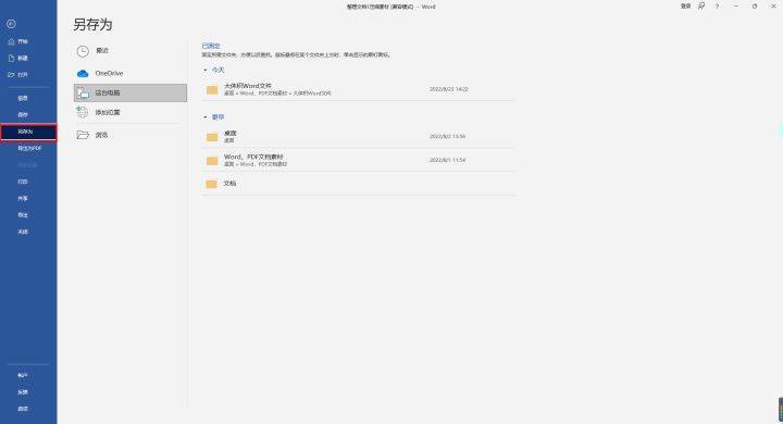 如何将Word文件压缩到最小?学会这2个压缩方法,100M文件变10M(图1)