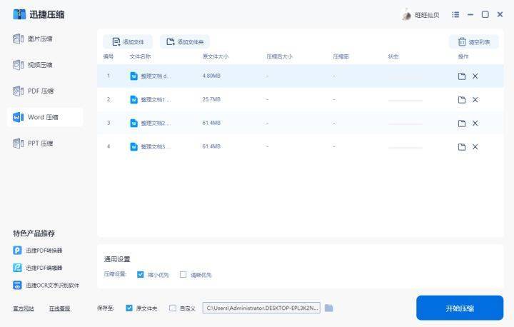 如何将Word文件压缩到最小?学会这2个压缩方法,100M文件变10M(图6)
