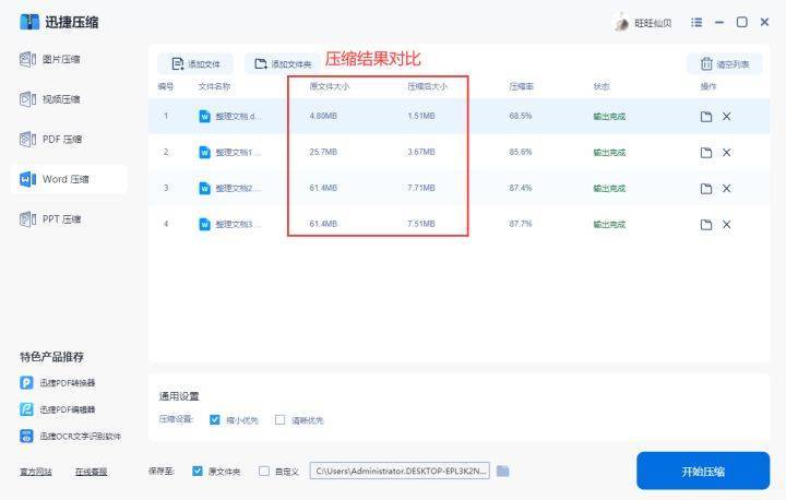 如何将Word文件压缩到最小?学会这2个压缩方法,100M文件变10M(图7)