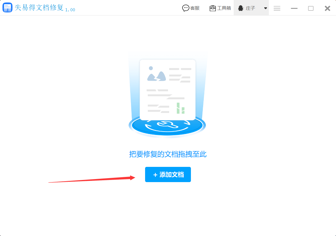如何修复word文档损坏的?(图1)