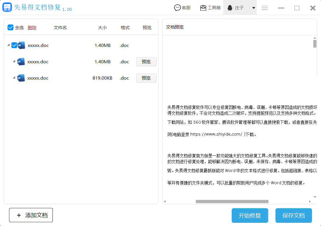 如何修复word文档损坏的?(图4)