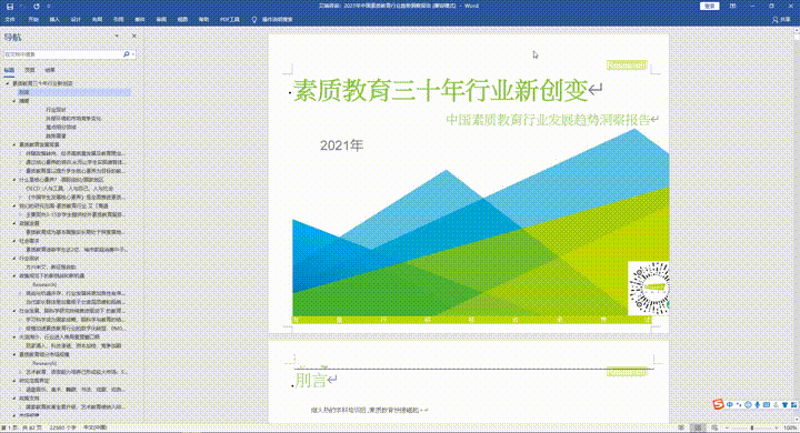 7个实用的Word小技巧,帮你提高工作效率,一个都不能错过(图3)