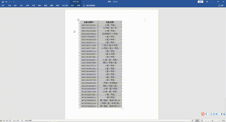 7个实用的Word小技巧,帮你提高工作效率,一个都不能错过(图5)