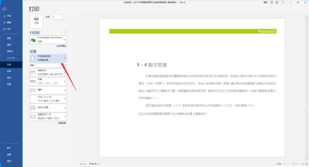 7个实用的Word小技巧,帮你提高工作效率,一个都不能错过(图6)