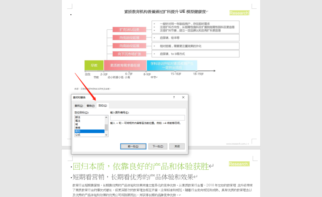 7个实用的Word小技巧,帮你提高工作效率,一个都不能错过(图7)