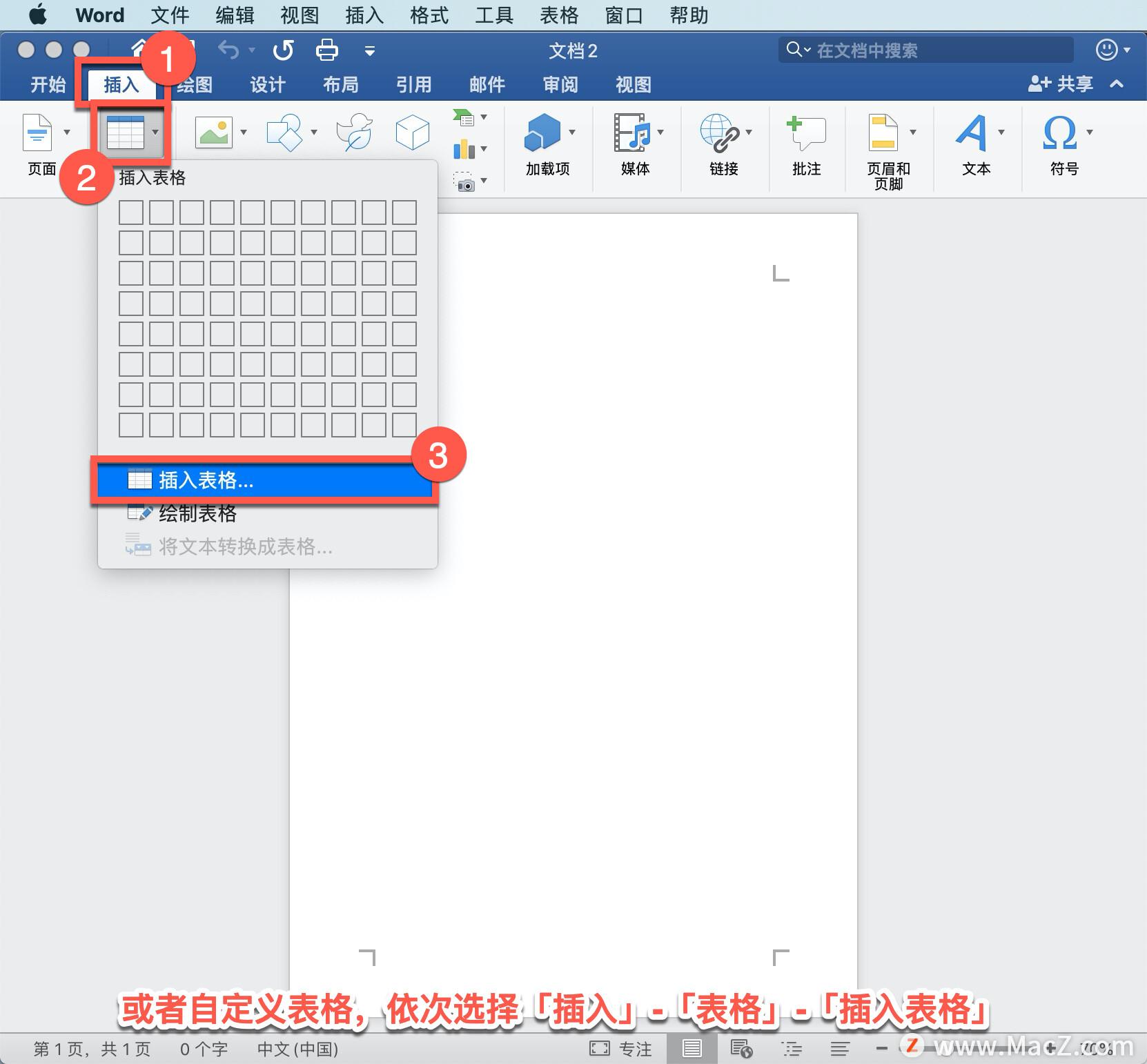 Microsoft Word 教程,如何在 Word 中插入表格?(图2)