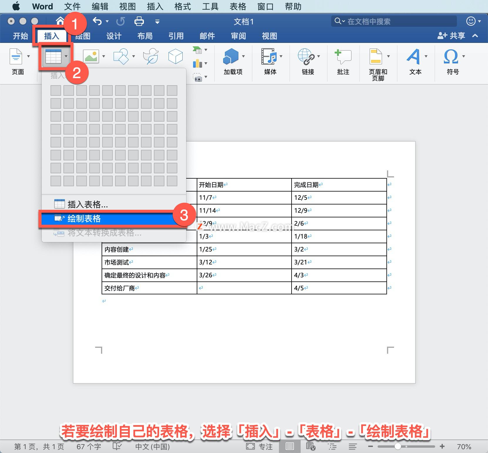 Microsoft Word 教程,如何在 Word 中插入表格?(图7)