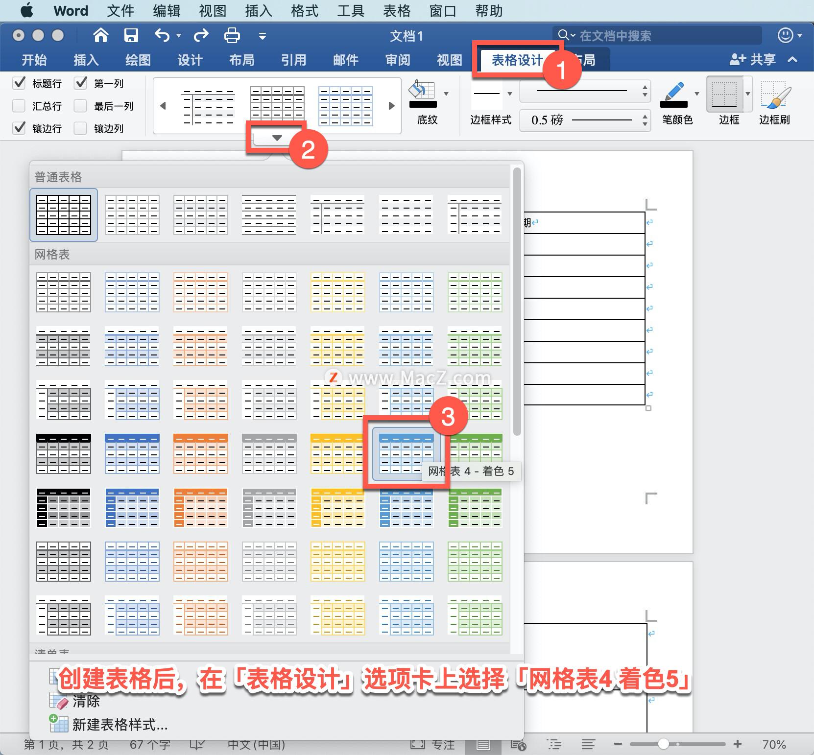 Microsoft Word 教程,如何在 Word 中插入表格?(图9)