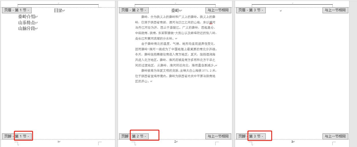 我以为大家都会,实际很多人求助的Word操作小技巧(图2)