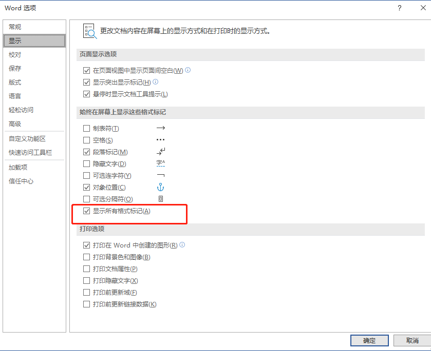 我以为大家都会,实际很多人求助的Word操作小技巧(图9)