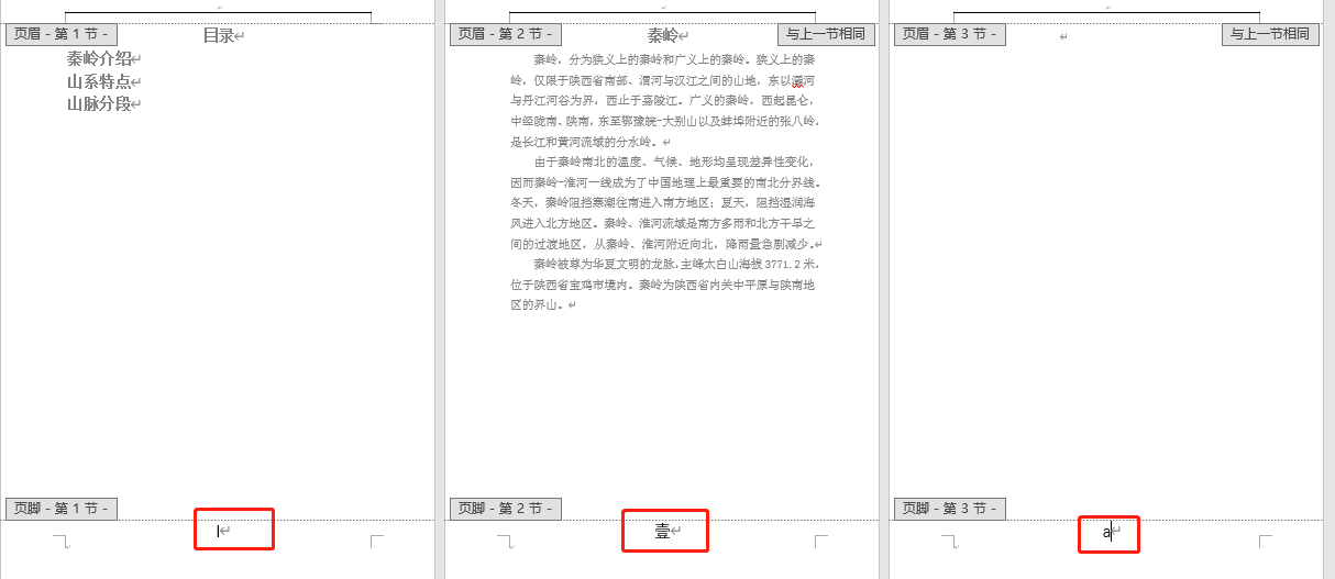 我以为大家都会,实际很多人求助的Word操作小技巧(图8)