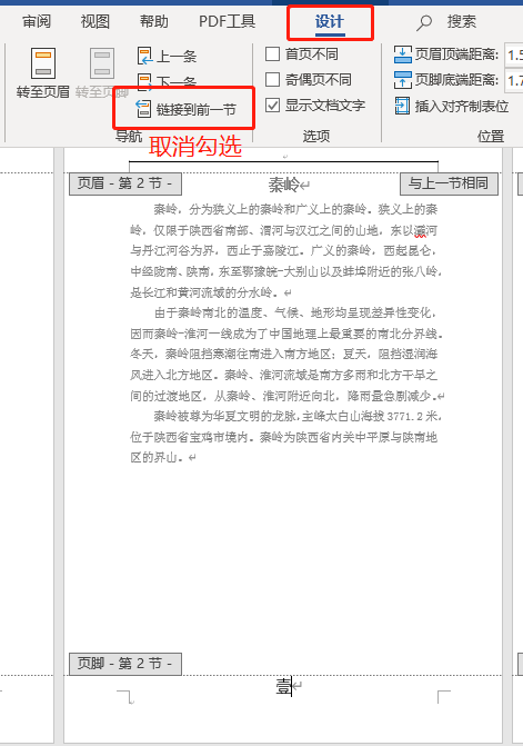 我以为大家都会,实际很多人求助的Word操作小技巧(图7)