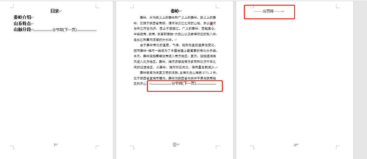 我以为大家都会,实际很多人求助的Word操作小技巧(图10)