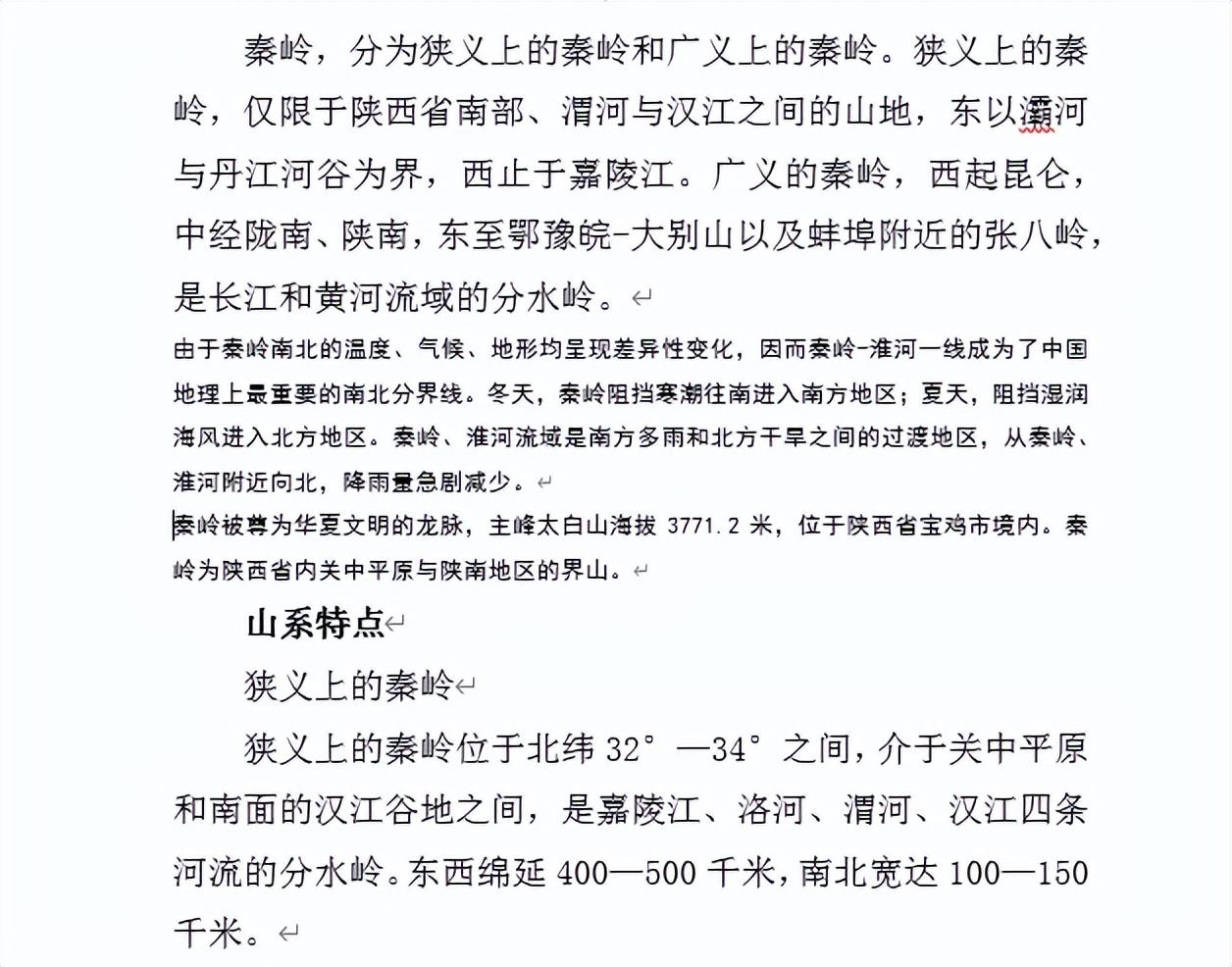 我以为大家都会,实际很多人求助的Word操作小技巧(图11)