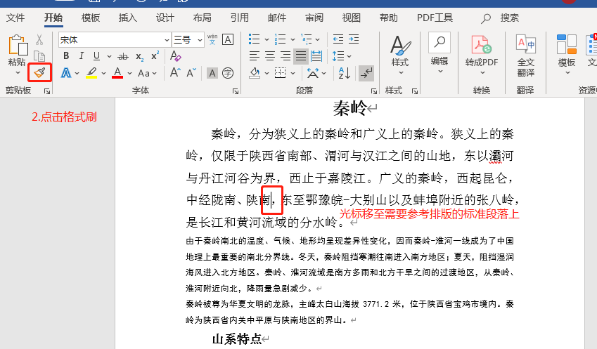 我以为大家都会,实际很多人求助的Word操作小技巧(图12)