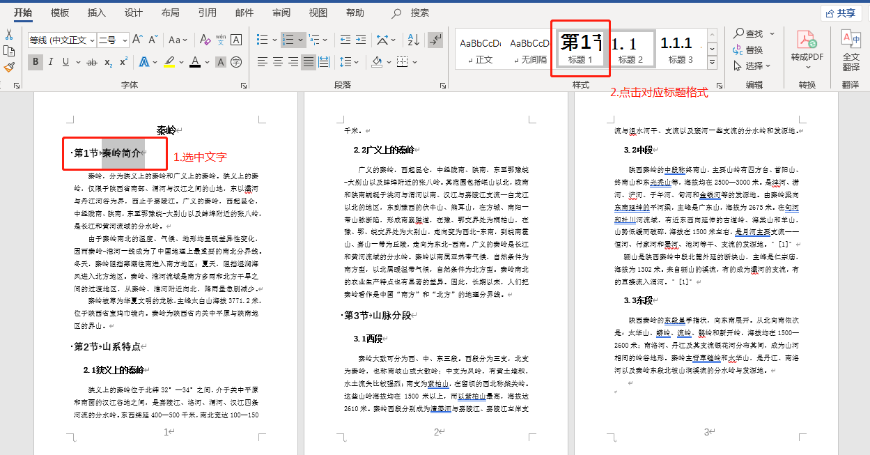 我以为大家都会,实际很多人求助的Word操作小技巧(图21)