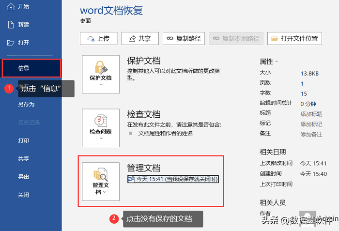 Word数据恢复,简单几个方法恢复未保存的Word文档!(图3)