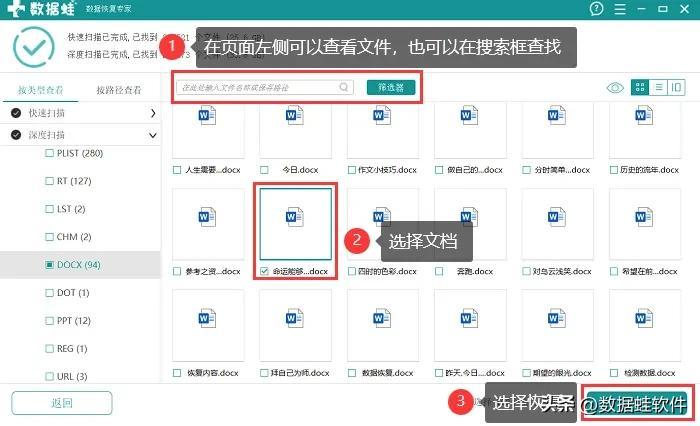 Word数据恢复,简单几个方法恢复未保存的Word文档!(图6)