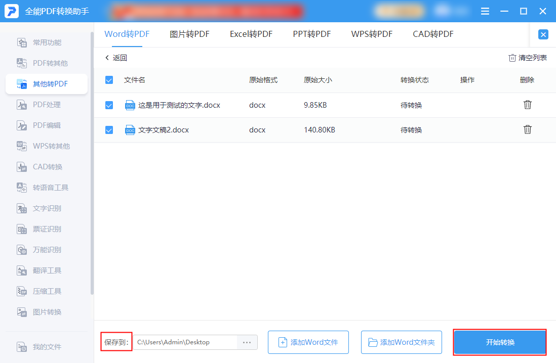 Word文档转PDF如何转？来看看我自用的几个格式转换妙招(图4)