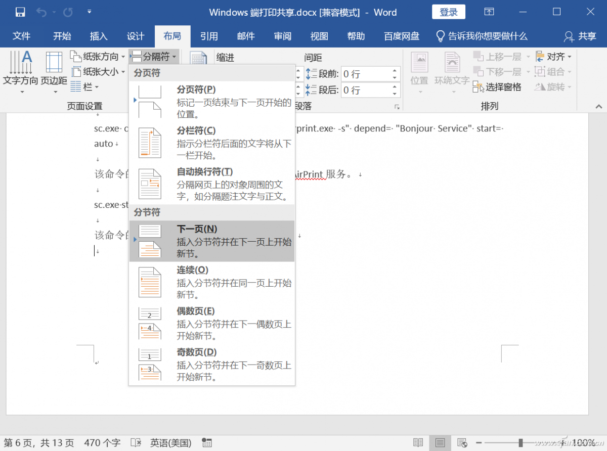 Word“难题”横竖页面共存这样做(图3)