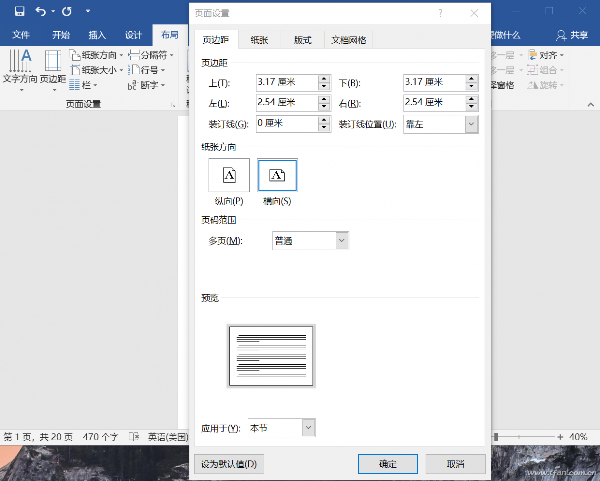 Word“难题”横竖页面共存这样做(图5)