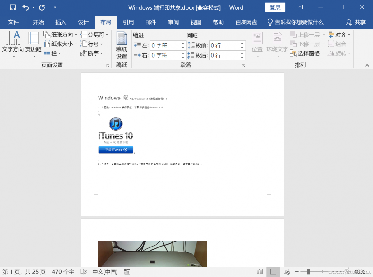 Word“难题”横竖页面共存这样做(图6)