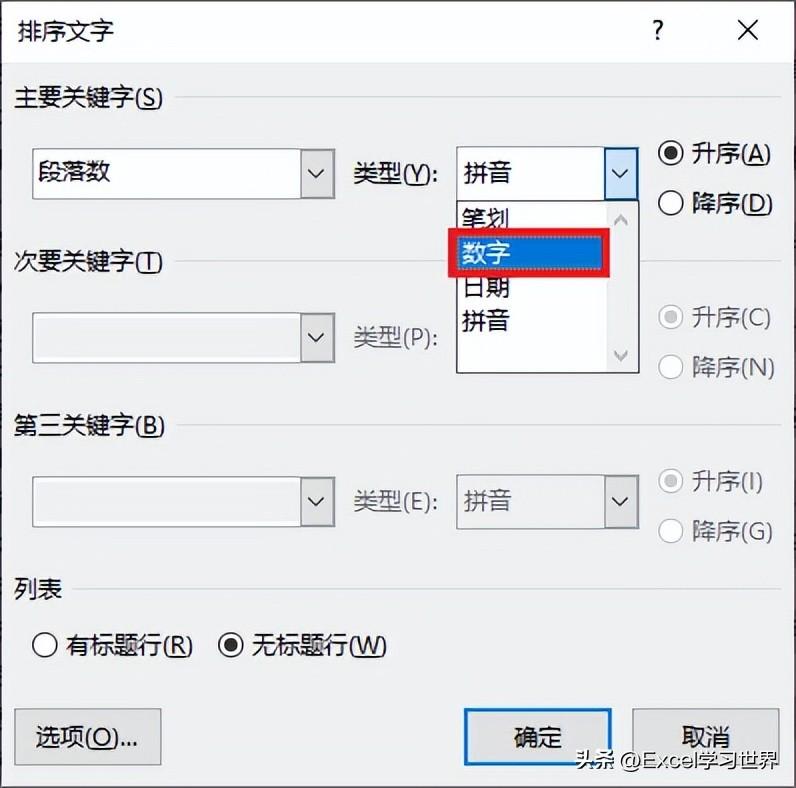 如何对 Word 中的大量文本段落重新调整顺序?(图5)