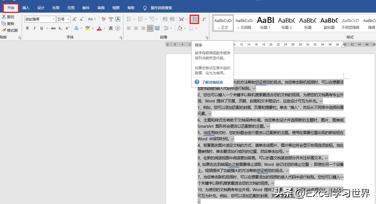 如何对 Word 中的大量文本段落重新调整顺序?(图4)