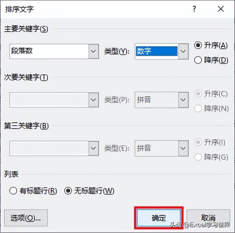 如何对 Word 中的大量文本段落重新调整顺序?(图6)