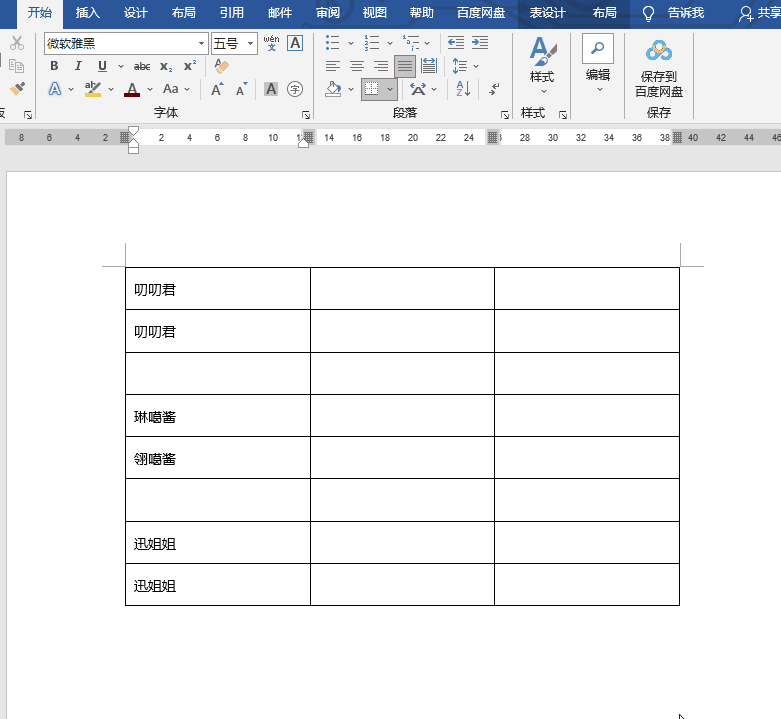 15个Word实用技巧,能大大提升你的工作效率,闲下来记得看(图2)