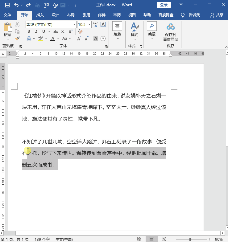 15个Word实用技巧,能大大提升你的工作效率,闲下来记得看(图9)