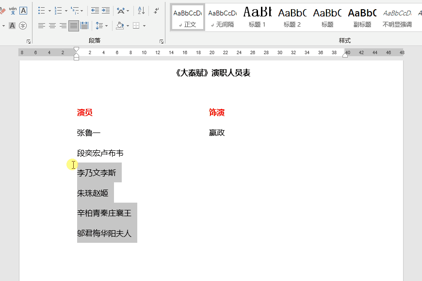 15个Word实用技巧,能大大提升你的工作效率,闲下来记得看(图8)