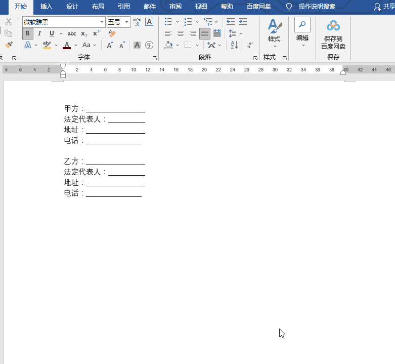15个Word实用技巧,能大大提升你的工作效率,闲下来记得看(图3)