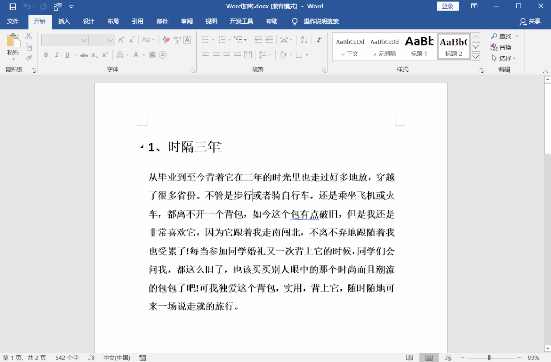 15个Word实用技巧,能大大提升你的工作效率,闲下来记得看(图5)