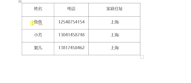 15个Word实用技巧,能大大提升你的工作效率,闲下来记得看(图6)