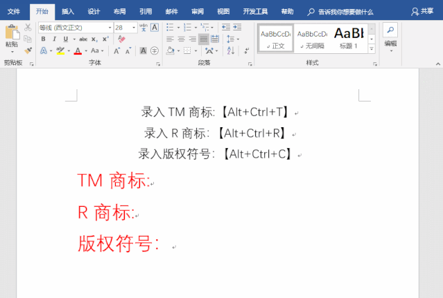 15个Word实用技巧,能大大提升你的工作效率,闲下来记得看(图12)