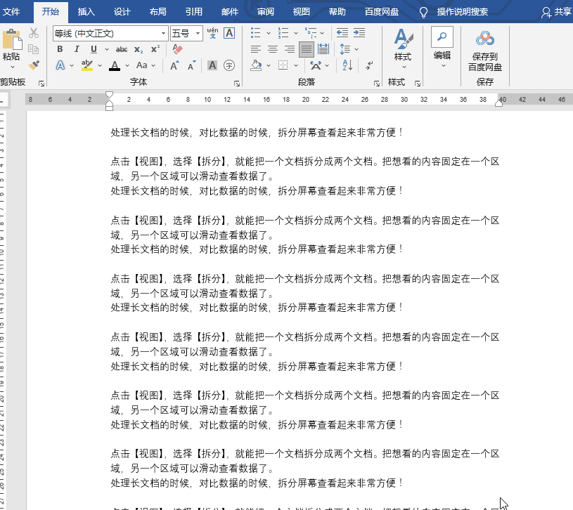 15个Word实用技巧,能大大提升你的工作效率,闲下来记得看(图14)