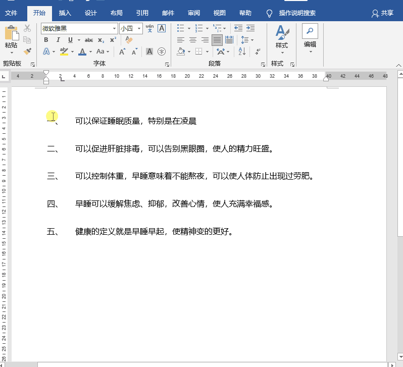 15个Word实用技巧,能大大提升你的工作效率,闲下来记得看(图16)