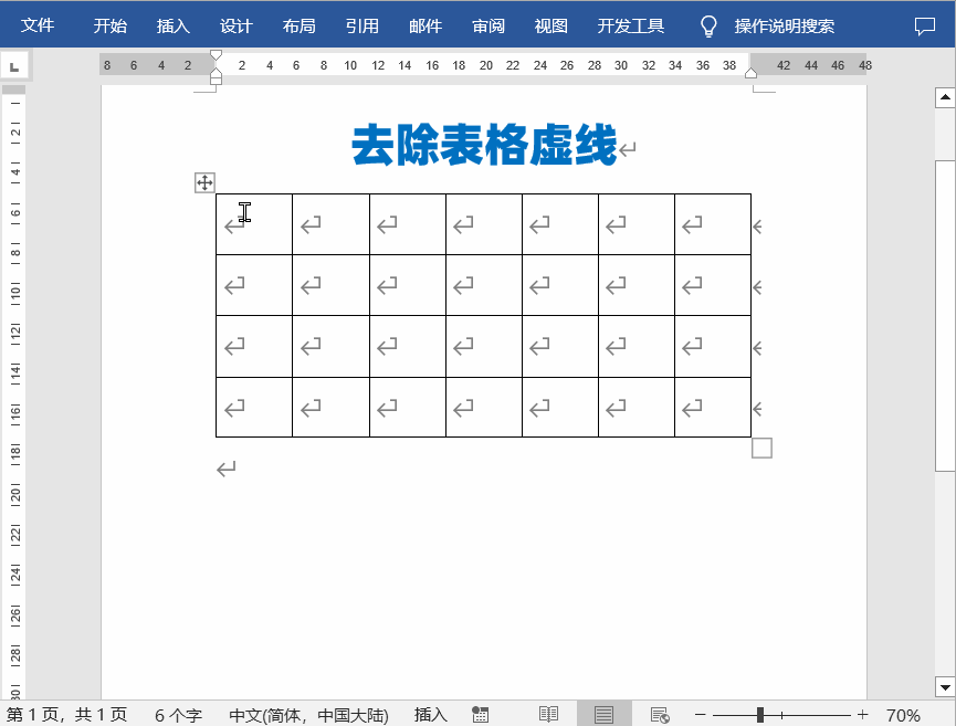 WORD文档中的这些小技巧,你知道多少?(图2)