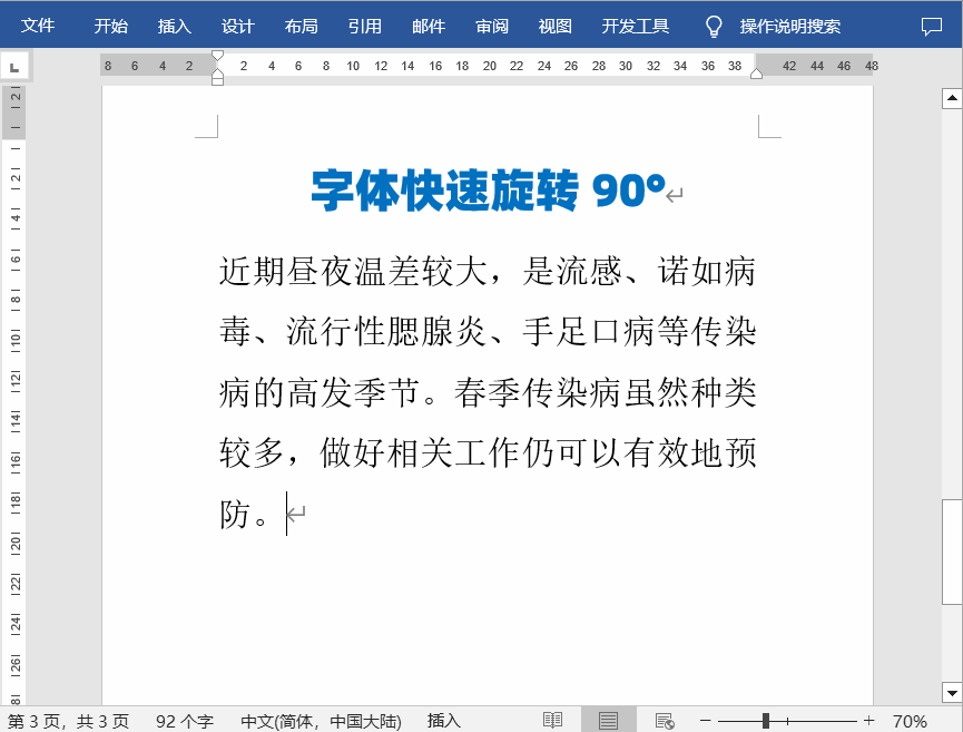 WORD文档中的这些小技巧,你知道多少?(图4)