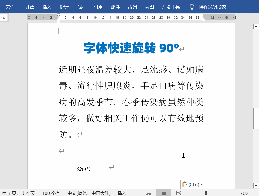 WORD文档中的这些小技巧,你知道多少?(图5)