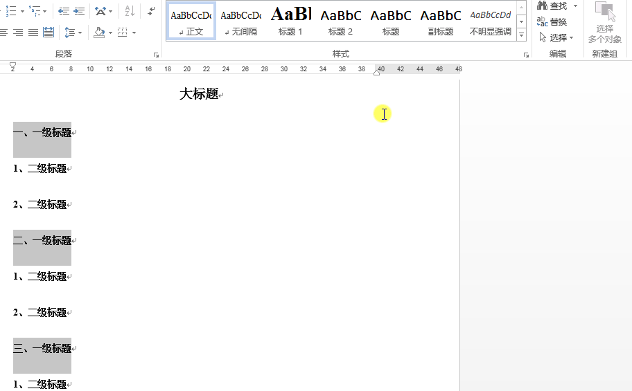 6大Word编辑高级技巧,制作文档又快又好看(图4)