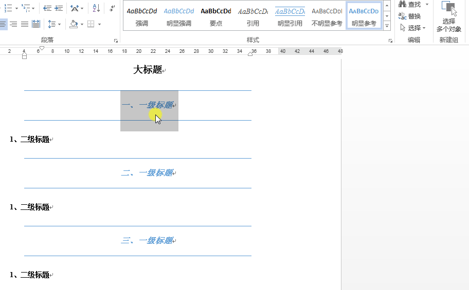 6大Word编辑高级技巧,制作文档又快又好看(图3)