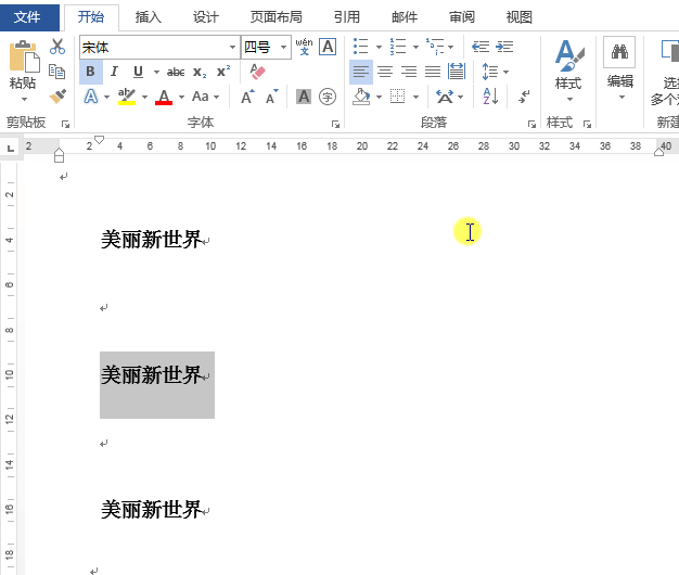 6大Word编辑高级技巧,制作文档又快又好看(图8)