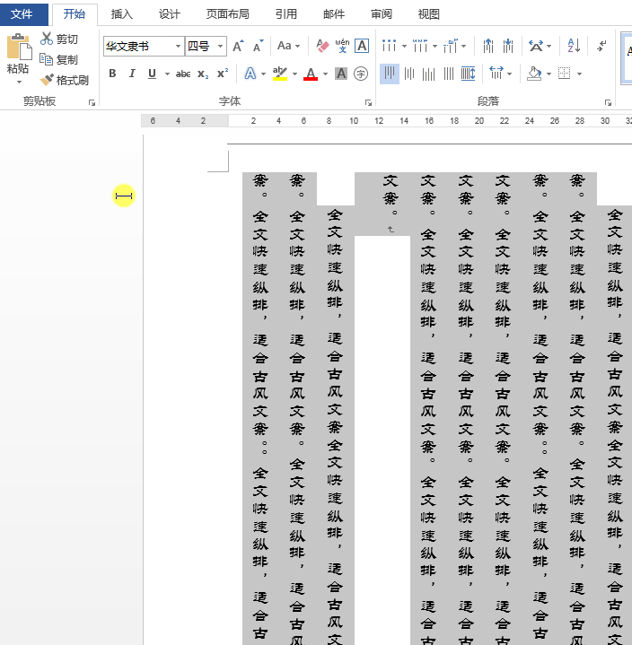 6大Word编辑高级技巧,制作文档又快又好看(图7)