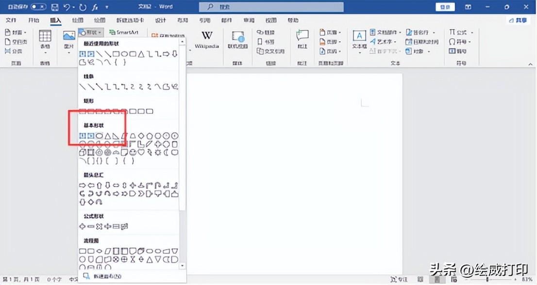 不用安装任何作图软件,Word轻松制作电子公章(图3)