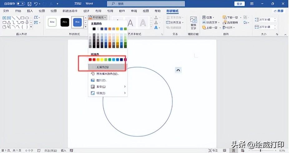 不用安装任何作图软件,Word轻松制作电子公章(图4)