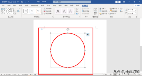 不用安装任何作图软件,Word轻松制作电子公章(图5)